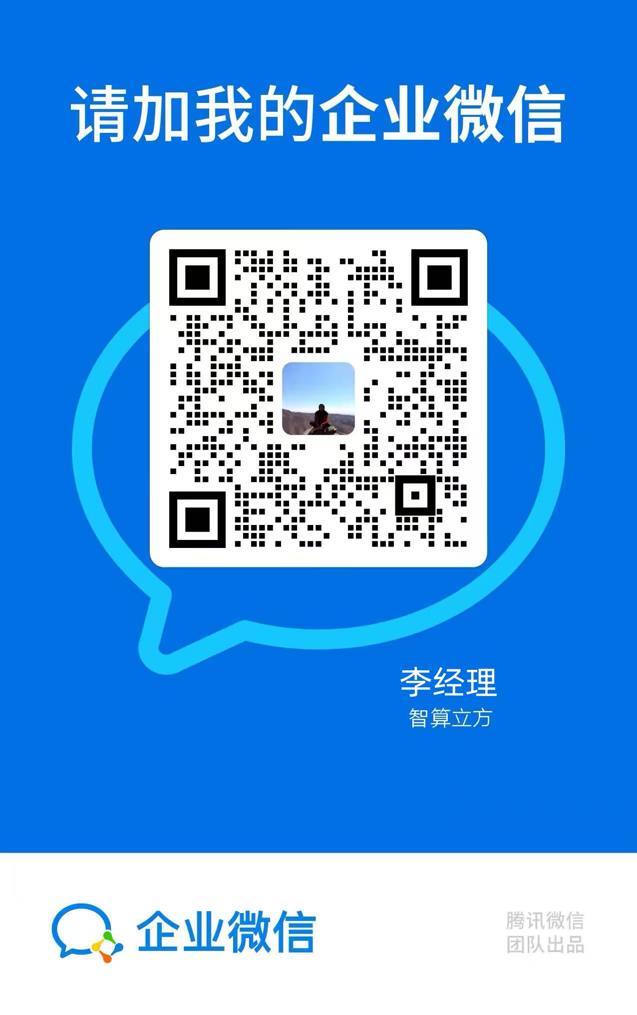 企业微信二维码